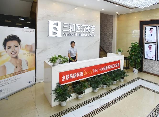 長沙三和醫(yī)療美容醫(yī)院