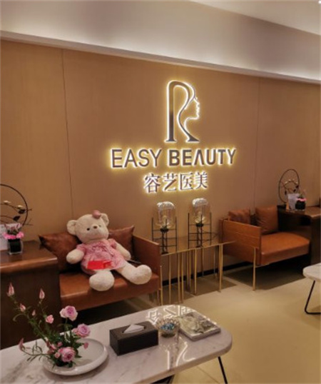長沙容藝醫(yī)療美容門診部