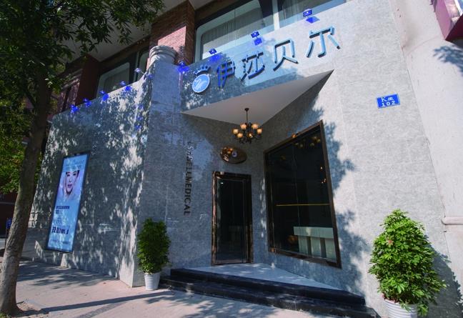 長(zhǎng)沙麗美泓愛(ài)伊莎貝爾醫(yī)療美容門(mén)診部 長(zhǎng)沙麗美泓愛(ài)伊莎貝爾醫(yī)療美容門(mén)診部