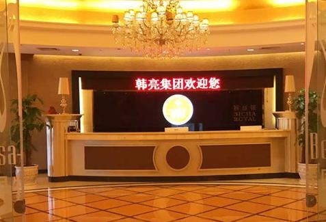 長(zhǎng)沙韓亮聯(lián)美醫(yī)療美容門(mén)診部_前臺(tái)