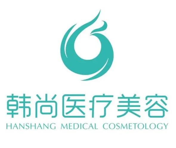 長(zhǎng)沙韓尚醫(yī)療美容門診部
