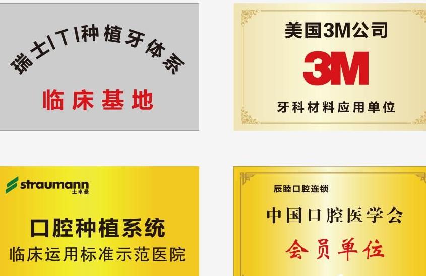 長沙辰睦口腔門診部