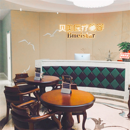 長(zhǎng)沙貝美醫(yī)療美容門診部