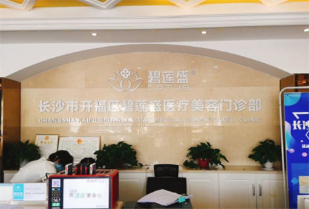 長(zhǎng)沙碧蓮盛植發(fā)醫(yī)院