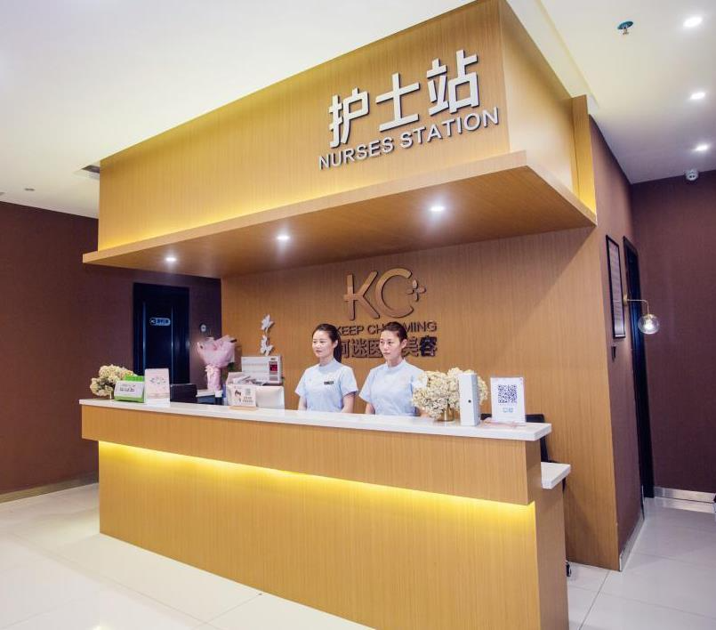 長沙KC珂迷醫(yī)學(xué)美容門診部_護士站