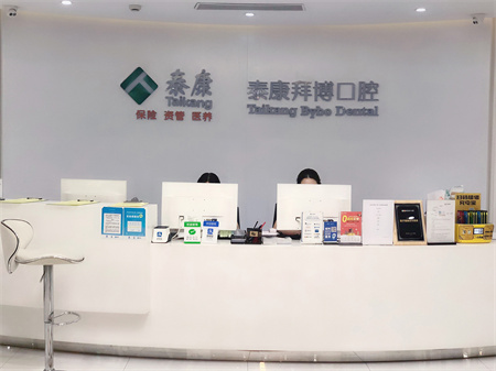 長春拜博口腔醫(yī)院