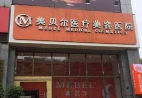 貴陽十大雙眼皮整形醫(yī)院排名名單都有哪些？前十人氣醫(yī)院名單盤點(diǎn)！