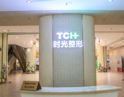 張家口時(shí)光醫(yī)療美容診所