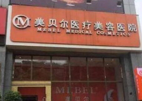 貴陽十大整形醫(yī)院排名更新！前十人氣醫(yī)院名單公布！