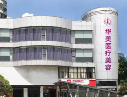 貴陽十大整形醫(yī)院排名盤點(diǎn)！皆是當(dāng)?shù)氐目诒t(yī)院！