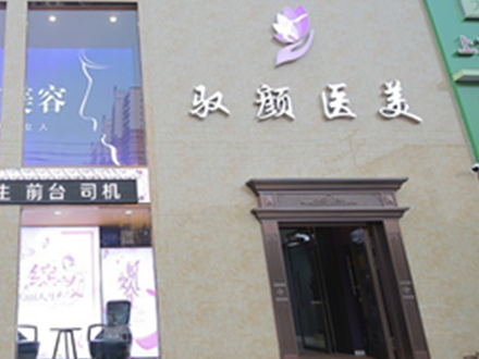 保定十大整形醫(yī)院排名榜單更新！人氣口碑醫(yī)院值得收藏！