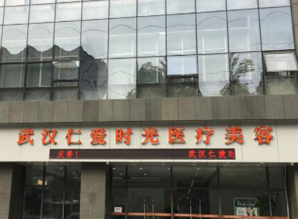 武漢整形醫(yī)院十大排名榜單更新！這10家醫(yī)院不容錯(cuò)過(guò)！