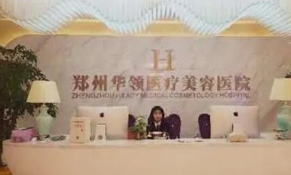 鄭州排名前十整形醫(yī)院名單更新！實(shí)力口碑醫(yī)院大盤點(diǎn)！