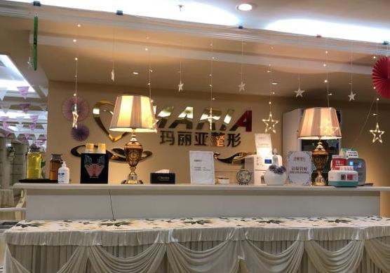 云南瑪麗亞整形美容醫(yī)院 云南瑪麗亞整形美容醫(yī)院