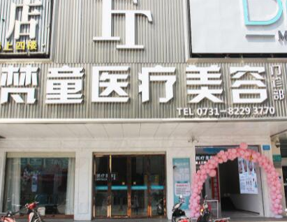 長(zhǎng)沙祛痘整形醫(yī)院排名榜單發(fā)布！2022人氣醫(yī)院點(diǎn)擊一覽！