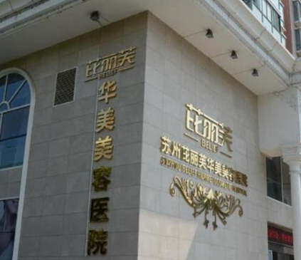 蘇州十大正規(guī)的整形醫(yī)院排名榜單更新！人氣口碑醫(yī)院不容錯過！