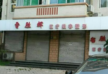 保定整形醫(yī)院十大排名榜單更新！實力口碑醫(yī)院推薦！