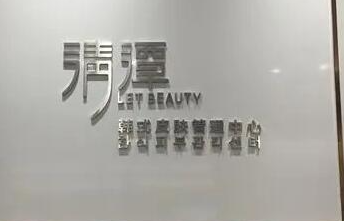 深圳寶安醫(yī)美整形醫(yī)院排行名單更新！十家超nice醫(yī)院推薦給你！