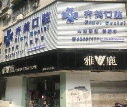 重慶牙齒整形醫(yī)院排行名單都有哪幾家？看看有你鐘愛(ài)的嗎?