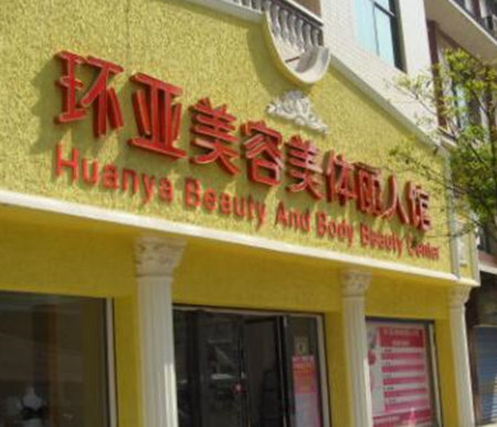 南京排名前十的大型整形醫(yī)院大盤(pán)點(diǎn)！2022人氣醫(yī)院點(diǎn)擊一覽！