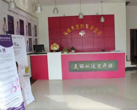 永州新唯美整形美容醫(yī)院