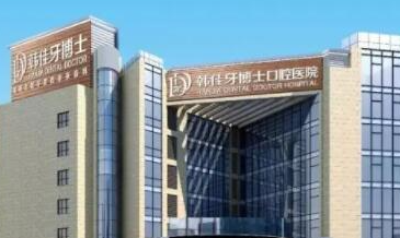 重慶牙科整形醫(yī)院排名一覽！重慶做牙齒哪些醫(yī)院好？