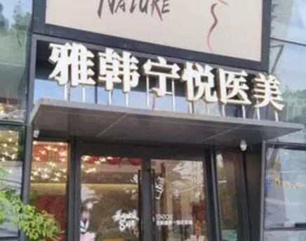 寧波市比較有名的整形醫(yī)院都是哪些？這十家高口碑醫(yī)院趕緊收藏！