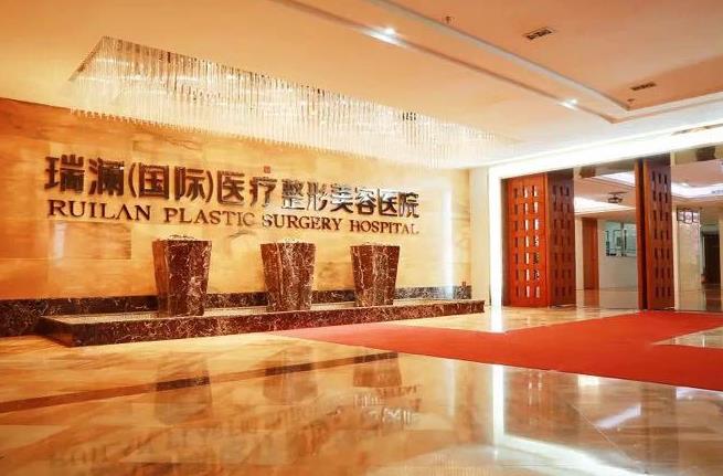 益陽瑞瀾整形美容醫(yī)院