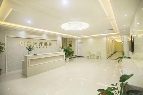 益陽韓美醫(yī)療整形美容診所_前臺