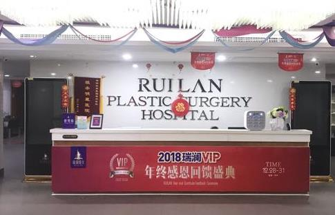 益陽瑞瀾整形美容醫(yī)院_前臺