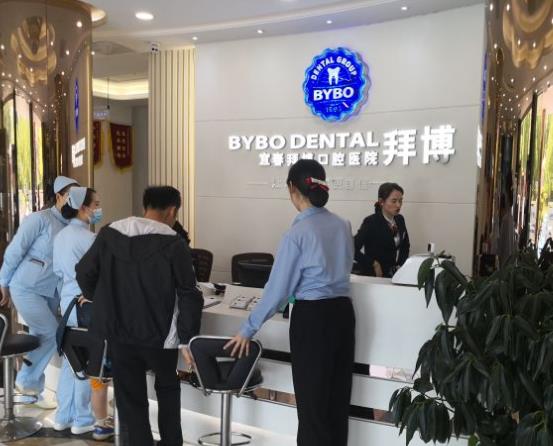 宜春拜博口腔醫(yī)院成立 