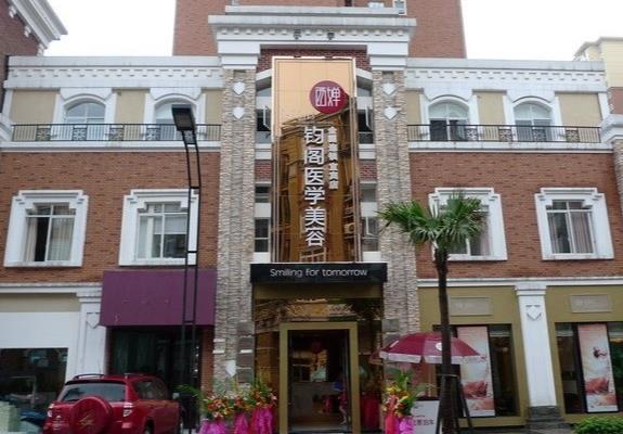 宜賓西嬋鈞閣醫(yī)學(xué)美容診所