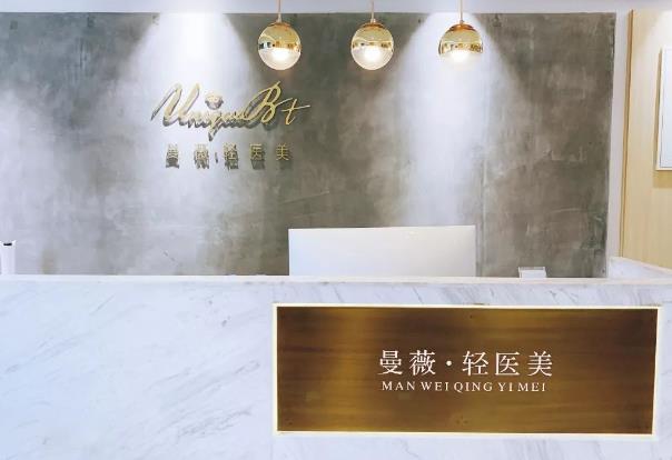宜賓曼薇醫(yī)學(xué)整形醫(yī)院
