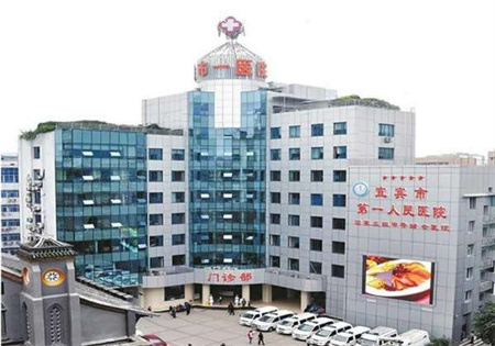 宜賓市第一人民醫(yī)院整形燒傷科 宜賓市第一人民醫(yī)院整形燒傷科