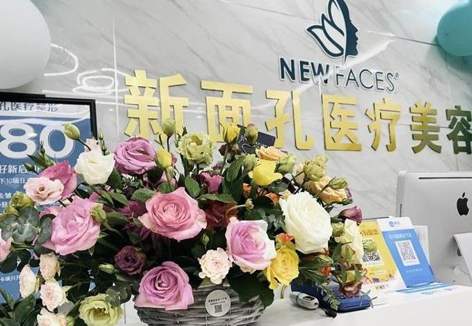 煙臺新面孔醫(yī)療美容門診部 煙臺新面孔醫(yī)療美容門診部
