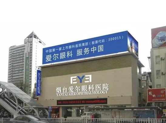 煙臺(tái)愛(ài)爾眼科醫(yī)院_醫(yī)院大樓
