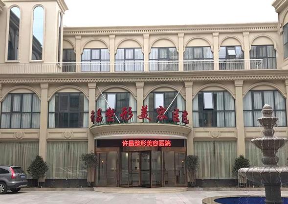 許昌整形美容醫(yī)院