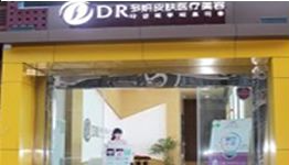 蚌埠多妍醫(yī)療美容門診部_蚌埠多妍醫(yī)療美容門診部門口