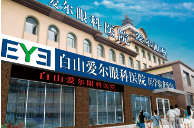 白山愛爾眼科.png