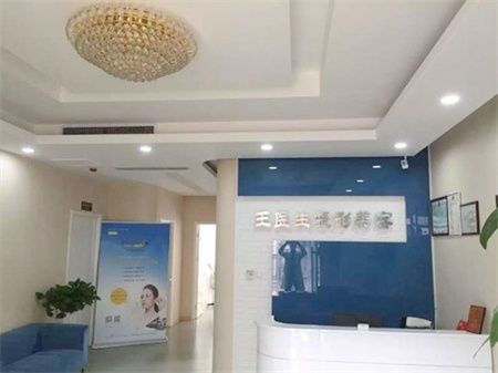 徐州王瑩醫(yī)療美容診所_前臺