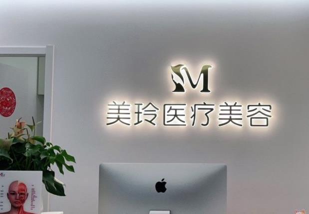 徐州美玲醫(yī)學美容診所
