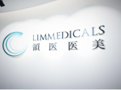 北京領(lǐng)醫(yī)醫(yī)療美容門診部_北京領(lǐng)醫(yī)醫(yī)療美容門診部