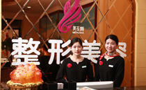 北京美玉顏醫(yī)療美容門診部_北京美玉顏醫(yī)療美容門診部