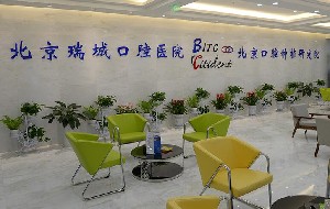北京瑞城口腔3.jpg