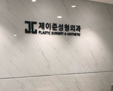 北京添格美醫(yī)療美容門診部_北京添格美醫(yī)療美容門診部