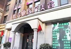北京悅芳亞整形美容醫(yī)院_北京悅芳亞整形美容醫(yī)院