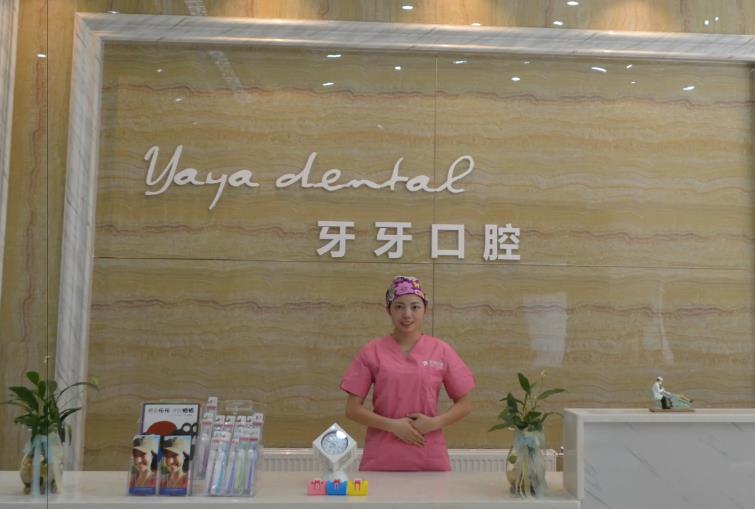 襄陽(yáng)牙牙口腔門診部 襄陽(yáng)牙牙口腔門診部