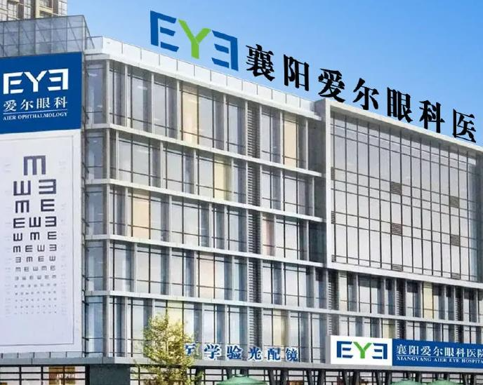 襄陽(yáng)愛爾眼科醫(yī)院_醫(yī)院大樓