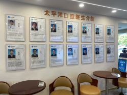 常州太平洋口腔診所_常州太平洋口腔診所