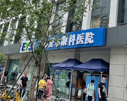 成都愛爾眼科醫(yī)院_成都愛爾眼科醫(yī)院